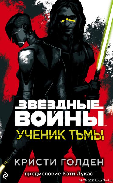 Обложка книги  «Ученик тьмы»