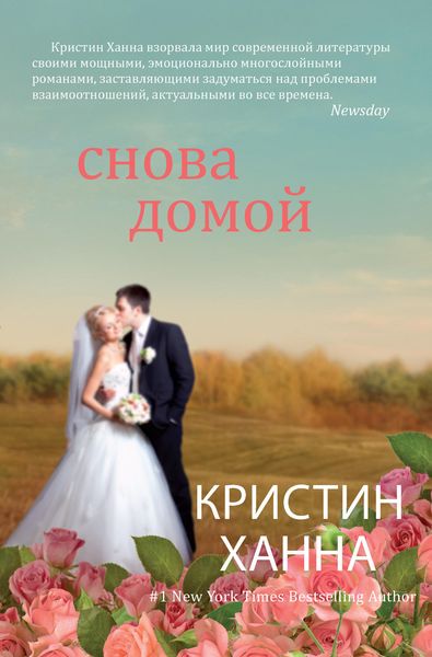Обложка книги «Снова домой»