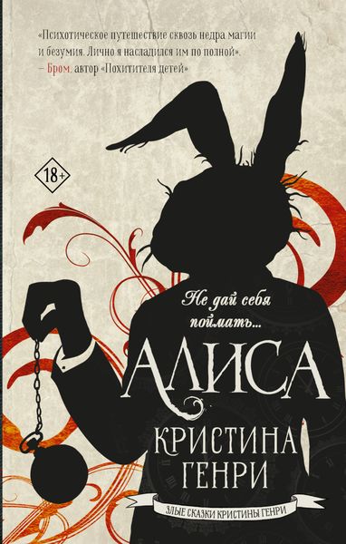 Обложка книги «Алиса»