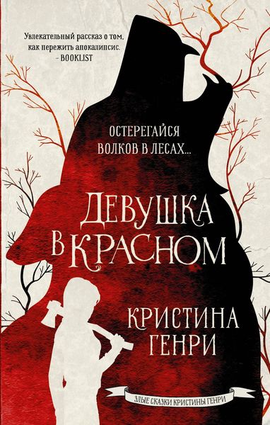 Обложка книги «Девушка в красном»