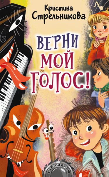 Обложка книги «Верни мой голос!»