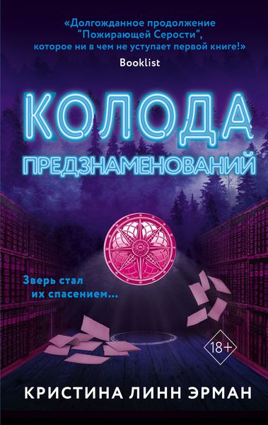 Обложка книги «Колода предзнаменования»