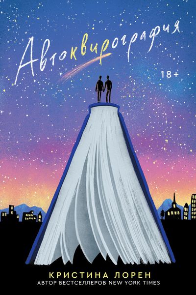 Обложка книги  «Автоквирография»