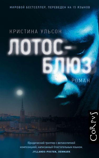 Обложка книги «Лотос-блюз»