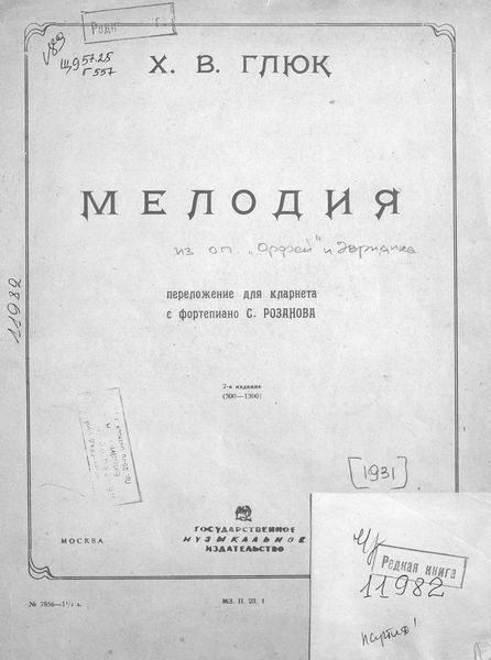 Обложка книги  «Мелодия»