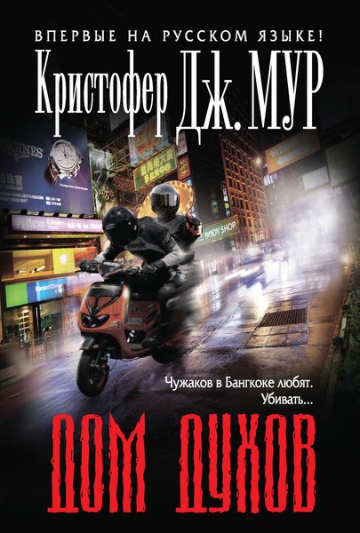Обложка книги «Дом духов»