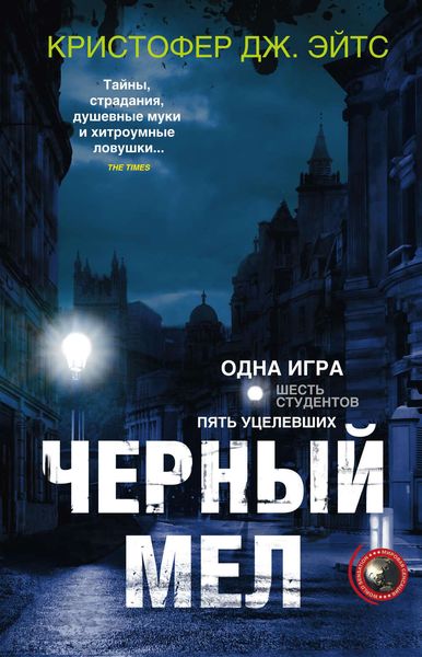 Обложка книги  «Черный мел»