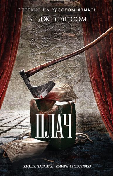 Обложка книги  «Плач»