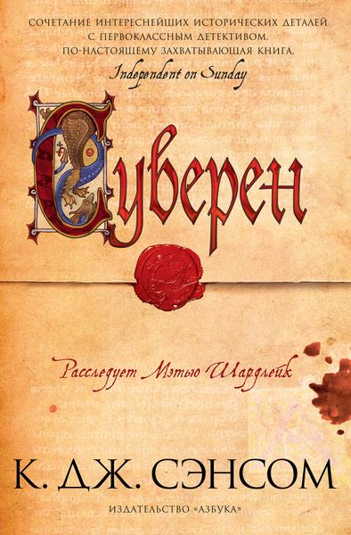 Обложка книги  «Суверен»