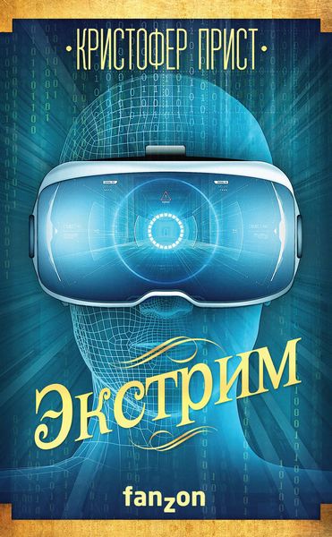 Обложка книги  «Экстрим»