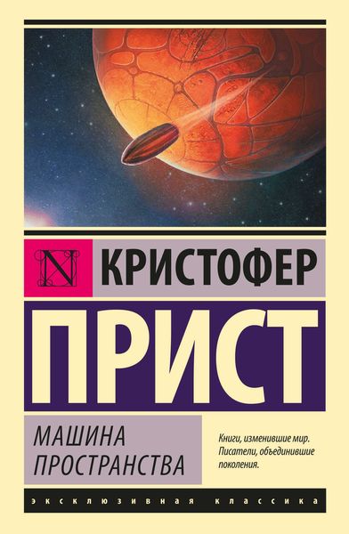 Обложка книги  «Машина пространства»