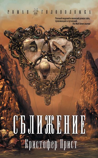 Обложка книги  «Сближение»