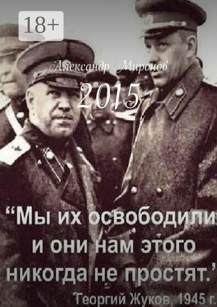 Обложка книги «2015»
