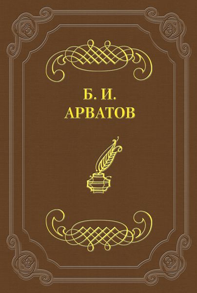 Обложка книги  «Б. Виппер. Проблема и развитие натюморта (Жизнь вещей)»