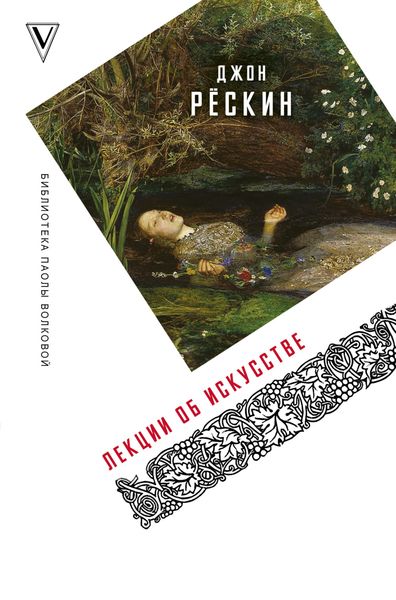 Обложка книги  «Лекции об искусстве»