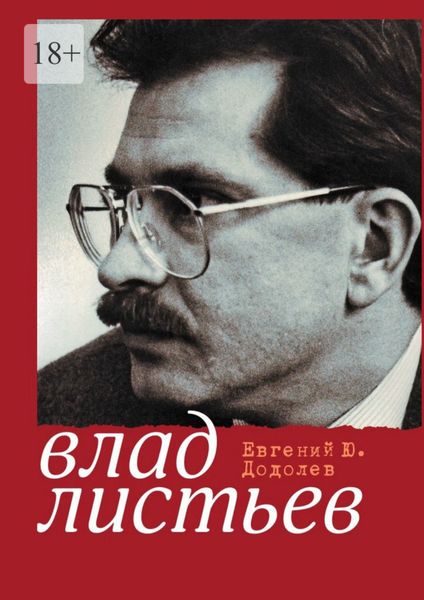 Обложка книги  «Пристрастный реквием»