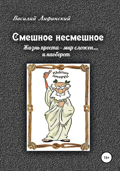 Обложка книги «Смешное несмешное»