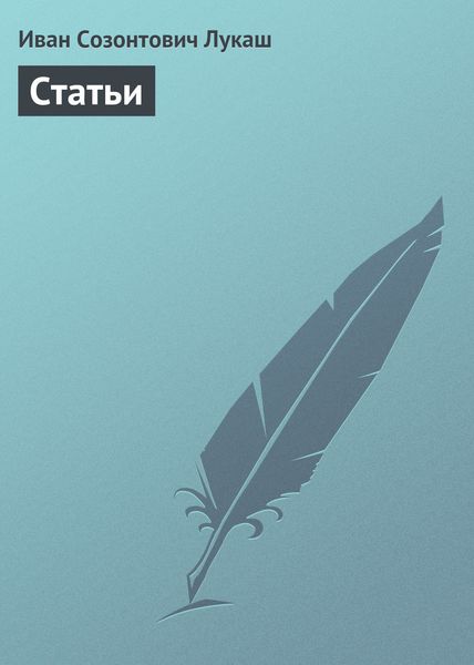 Обложка книги  «Статьи»
