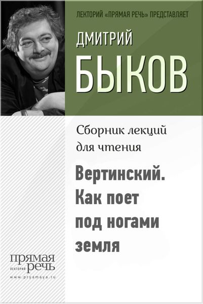 Обложка книги  «Вертинский. Как поет под ногами земля»