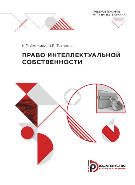Обложка книги  «Право интеллектуальной собственности»
