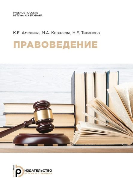 Обложка книги  «Правоведение»