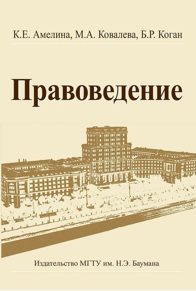 Обложка книги  «Правоведение»