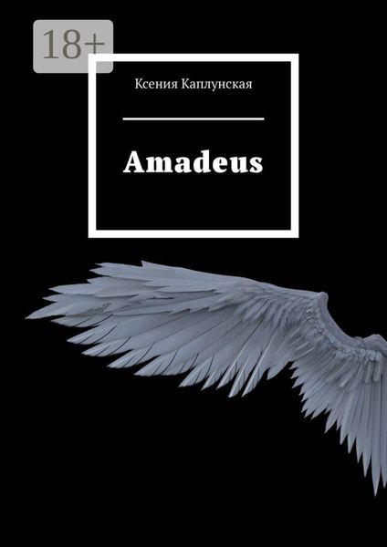 Обложка книги  «Amadeus»