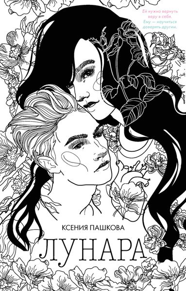 Обложка книги  «Лунара»