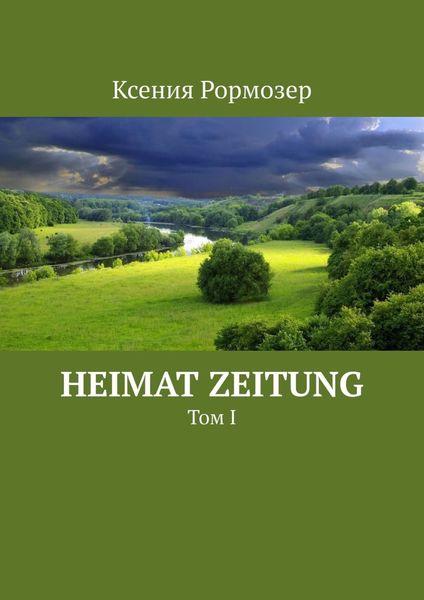 Обложка книги  «Heimat zeitung. Том I»