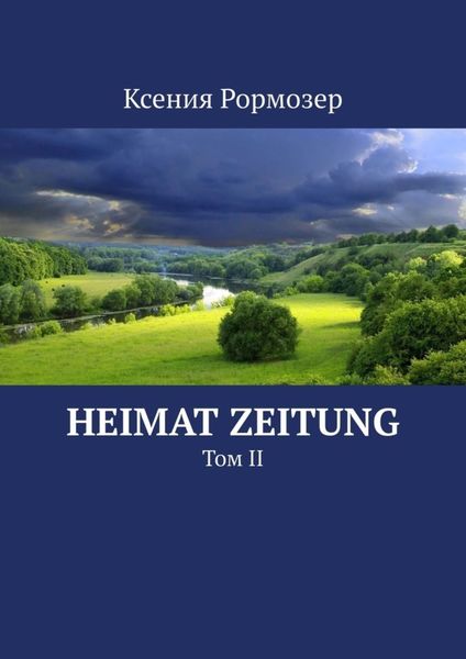 Обложка книги  «Heimat zeitung. Том II»
