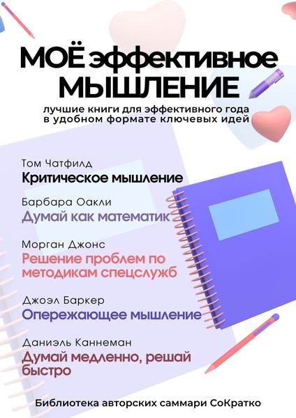 Обложка книги  «Сборник из 5 саммари «Моё эффективное общение»»