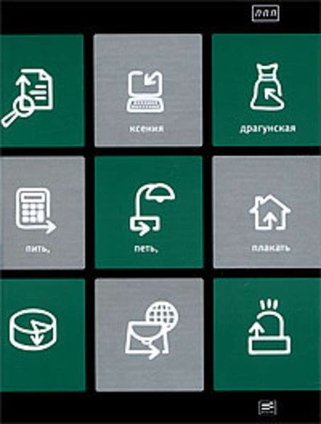 Обложка книги  «Пить, петь, плакать: пьесы»