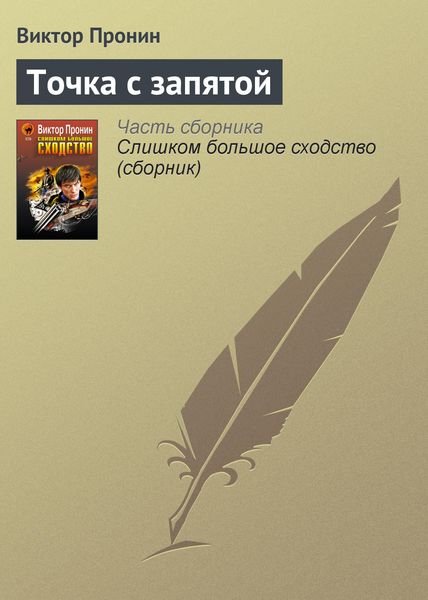 Обложка книги  «Точка с запятой»