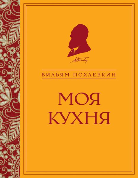 Обложка книги  «Моя кухня»
