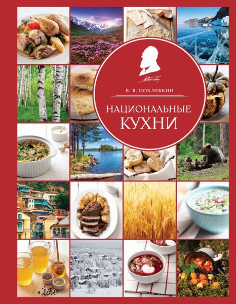 Обложка книги  «Национальные кухни»
