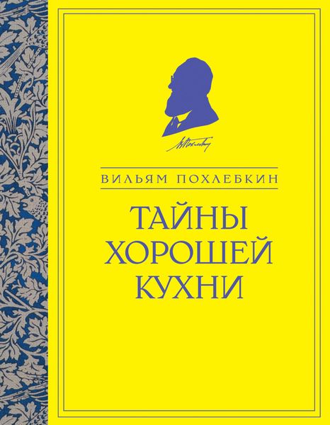 Обложка книги  «Тайны хорошей кухни»