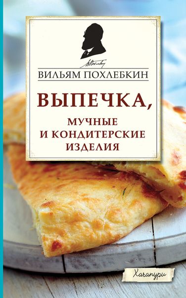 Обложка книги  «Выпечка, мучные и кондитерские изделия»