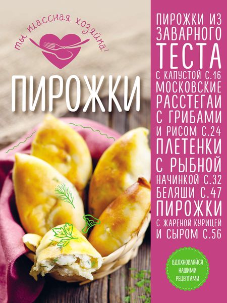 Обложка книги  «Пирожки»