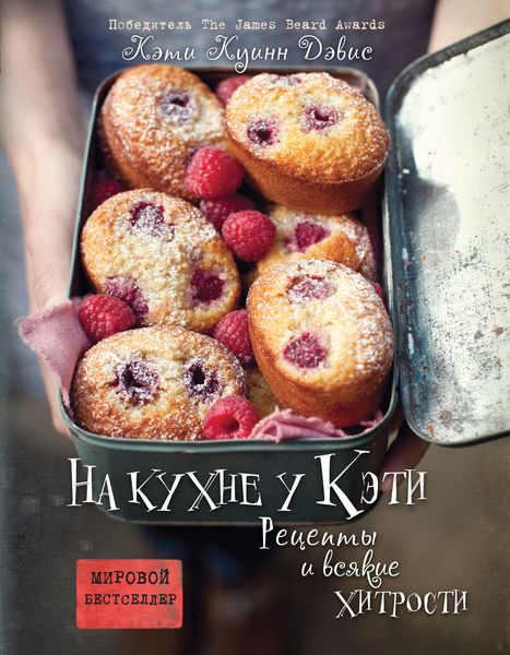 Обложка книги  «На кухне у Кэти. Рецепты и всякие хитрости»