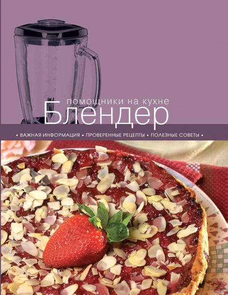 Обложка книги «Блендер»
