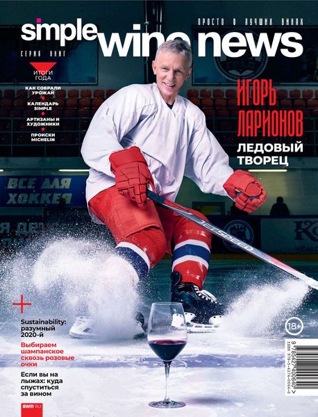 Обложка книги  «Игорь Ларионов. Ледовый творец»
