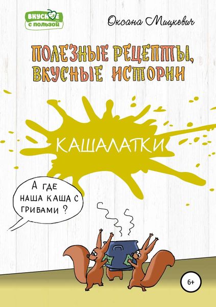 Обложка книги  «Кашалатки»