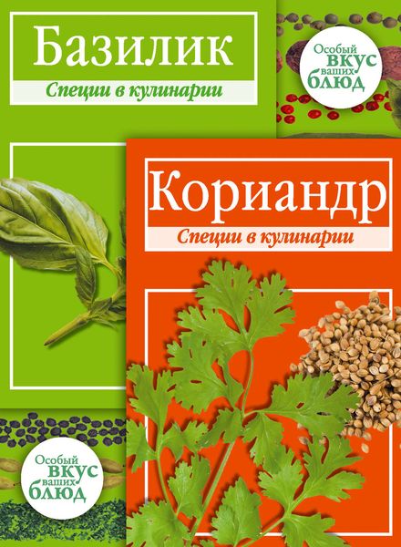Обложка книги  «Кориандр. Базилик: Специи в кулинарии»