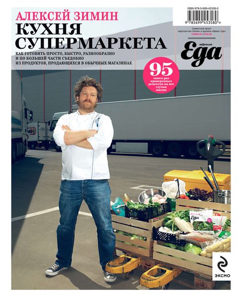 Обложка книги  «Кухня супермаркета»