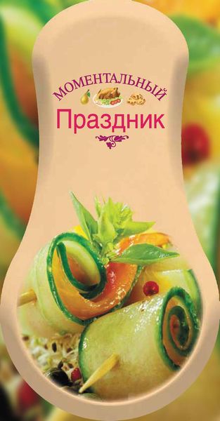 Обложка книги  «Моментальный праздник»