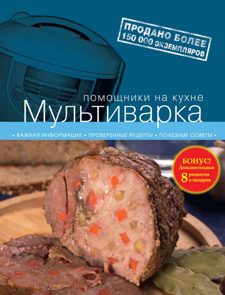 Обложка книги  «Мультиварка»