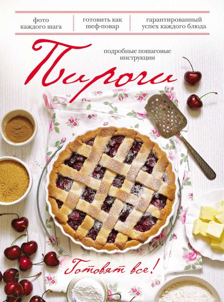 Обложка книги  «Пироги»