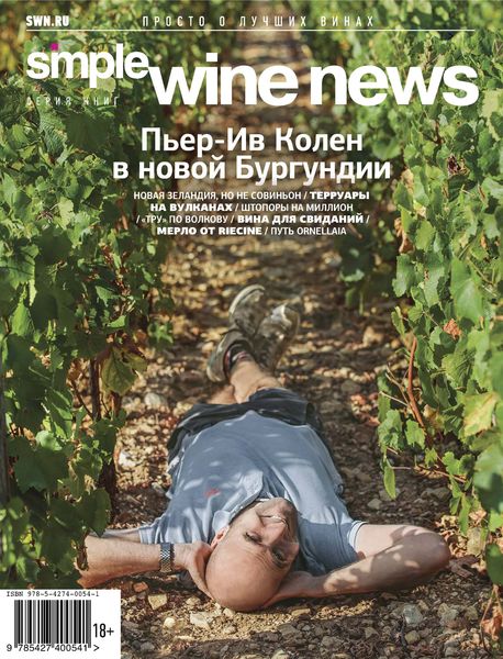 Обложка книги «Пьер-Ив Колен в новой Бургундии»