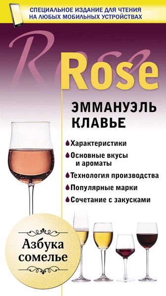 Обложка книги  «Rose»