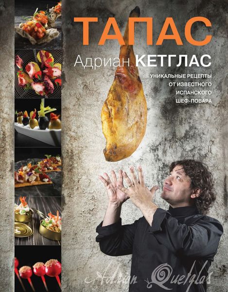 Обложка книги  «Тапас»